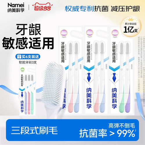 纳美护龈成人2支细密牙刷