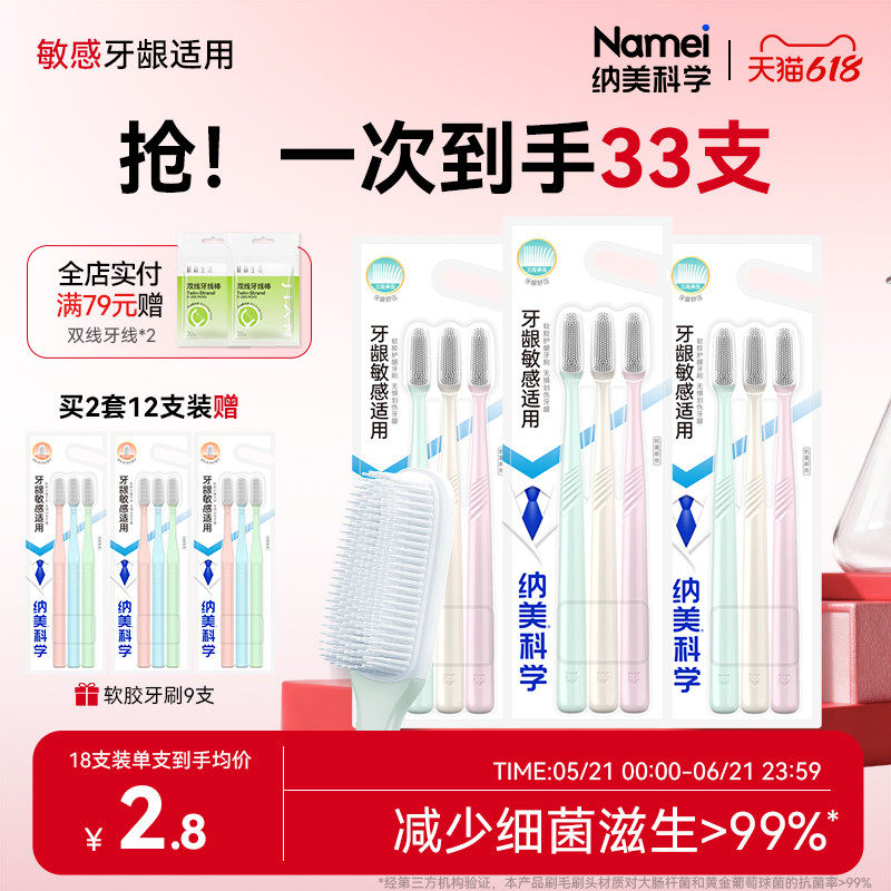 纳美纳米牙刷软毛硅胶成人正品家庭组合装牙缝刷小头情侣男女专用