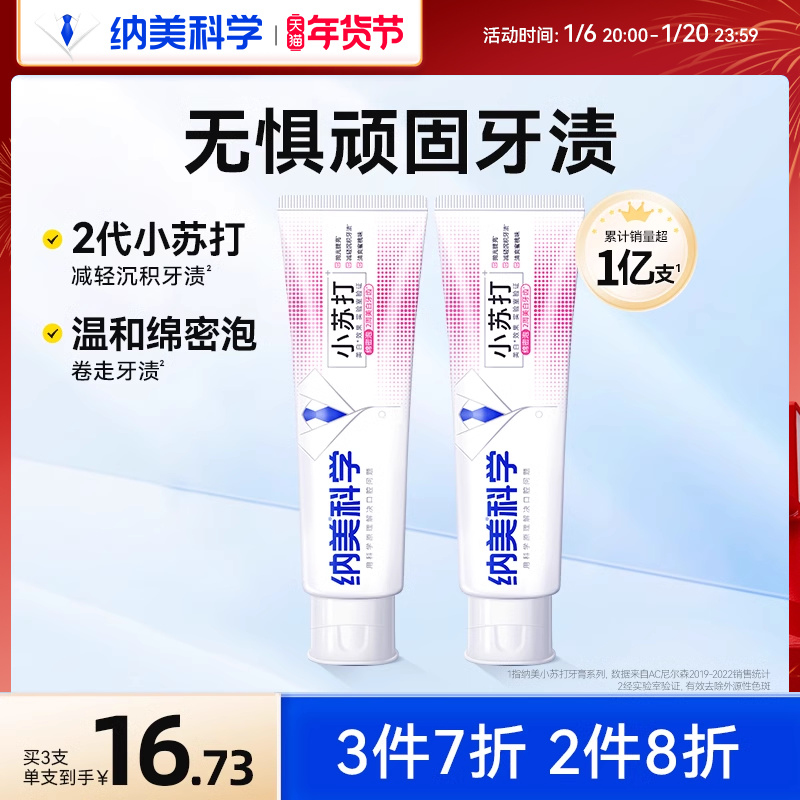 【任选3件7折】纳美果香小苏打牙膏口气清新去渍亮白蜜桃味女男士