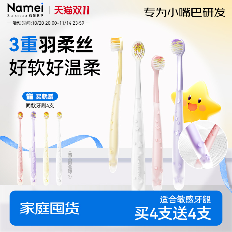 纳美科学小宽头牙刷柔软护龈