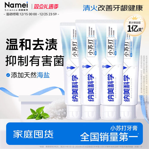 纳美经典海盐4支小苏打牙膏清新