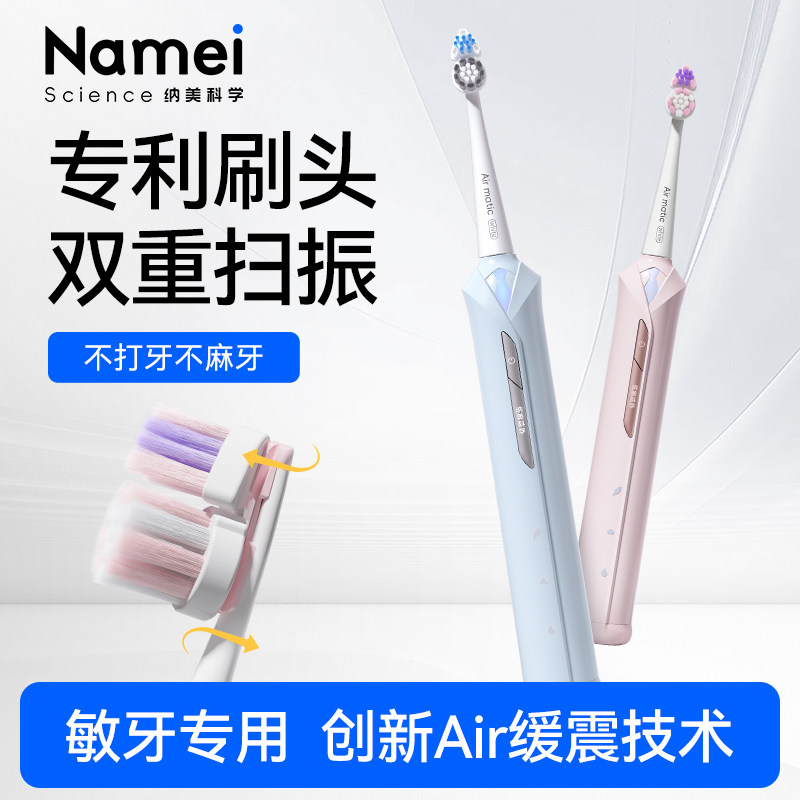 纳美电动牙刷成人全自动扫振声波男款女士专用软毛情侣礼盒套装