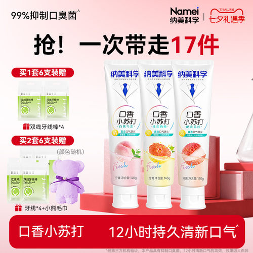 纳美清新口气含氟减少口臭牙膏