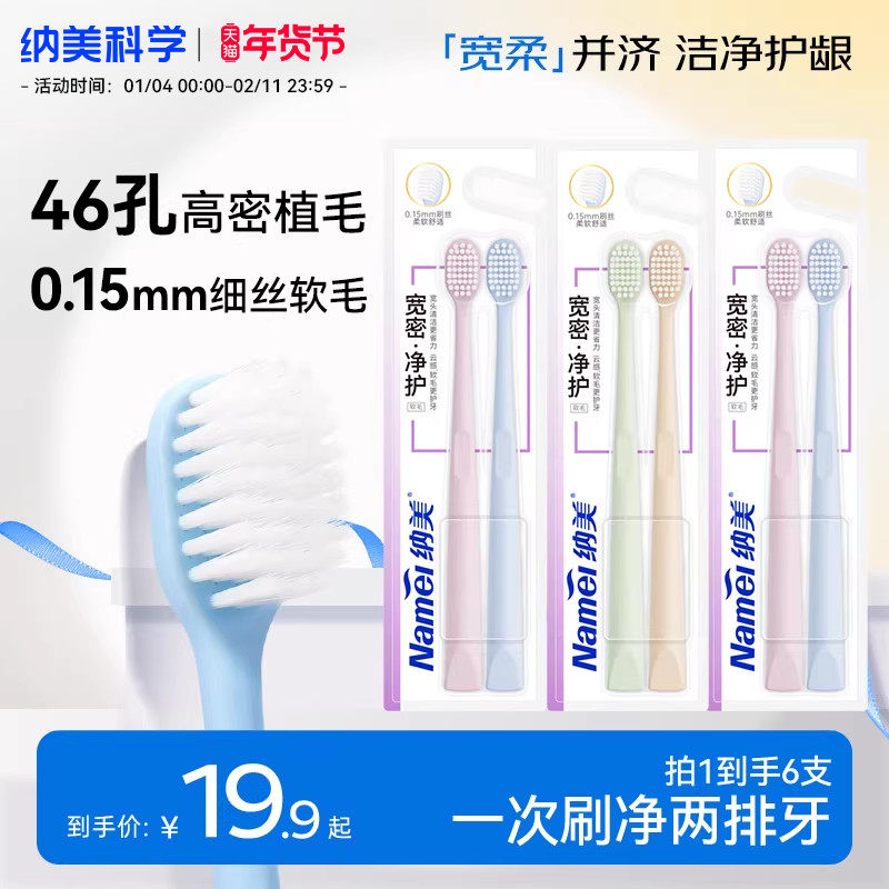 纳美小宽头牙刷软毛成人家庭组合装情侣女男士专用品牌官方旗舰店