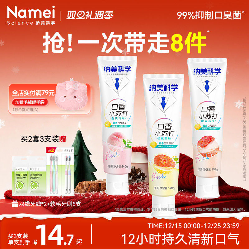 纳美清新口气含氟减少口臭牙膏