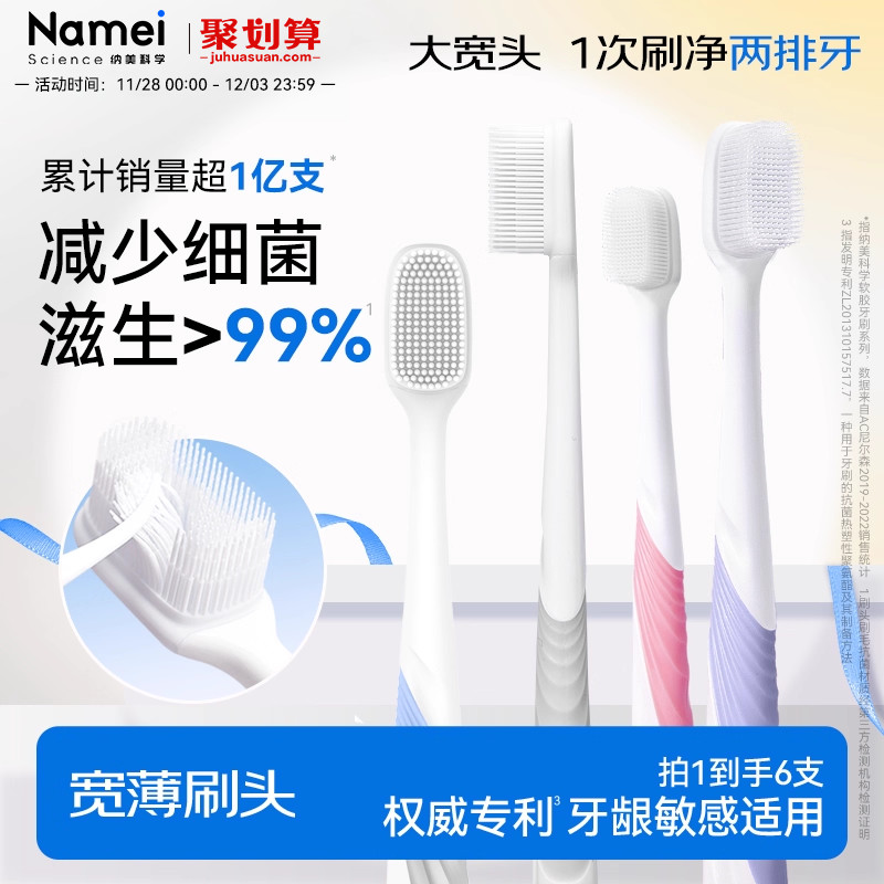 纳美软毛成人宽幅大头套装牙刷