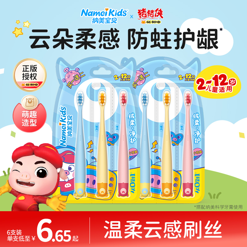 纳美科学护齿儿童3支装