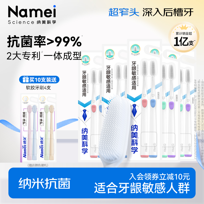 纳美纳米抗菌软毛牙刷