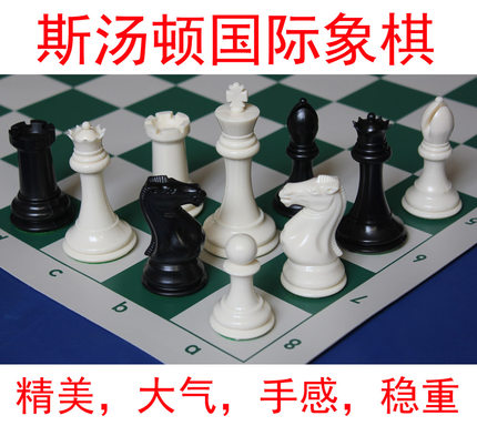 精品加重豪华型斯汤顿国际象棋套装 特大号棋子+硅胶棋盘