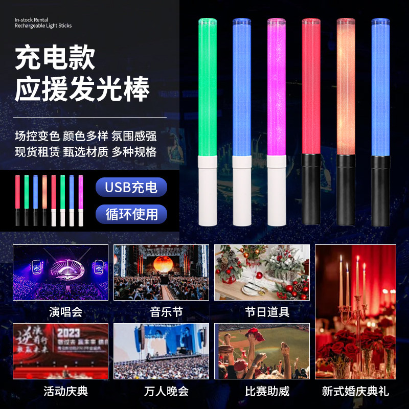 场控变色荧光棒舞台演出荧光棒图片