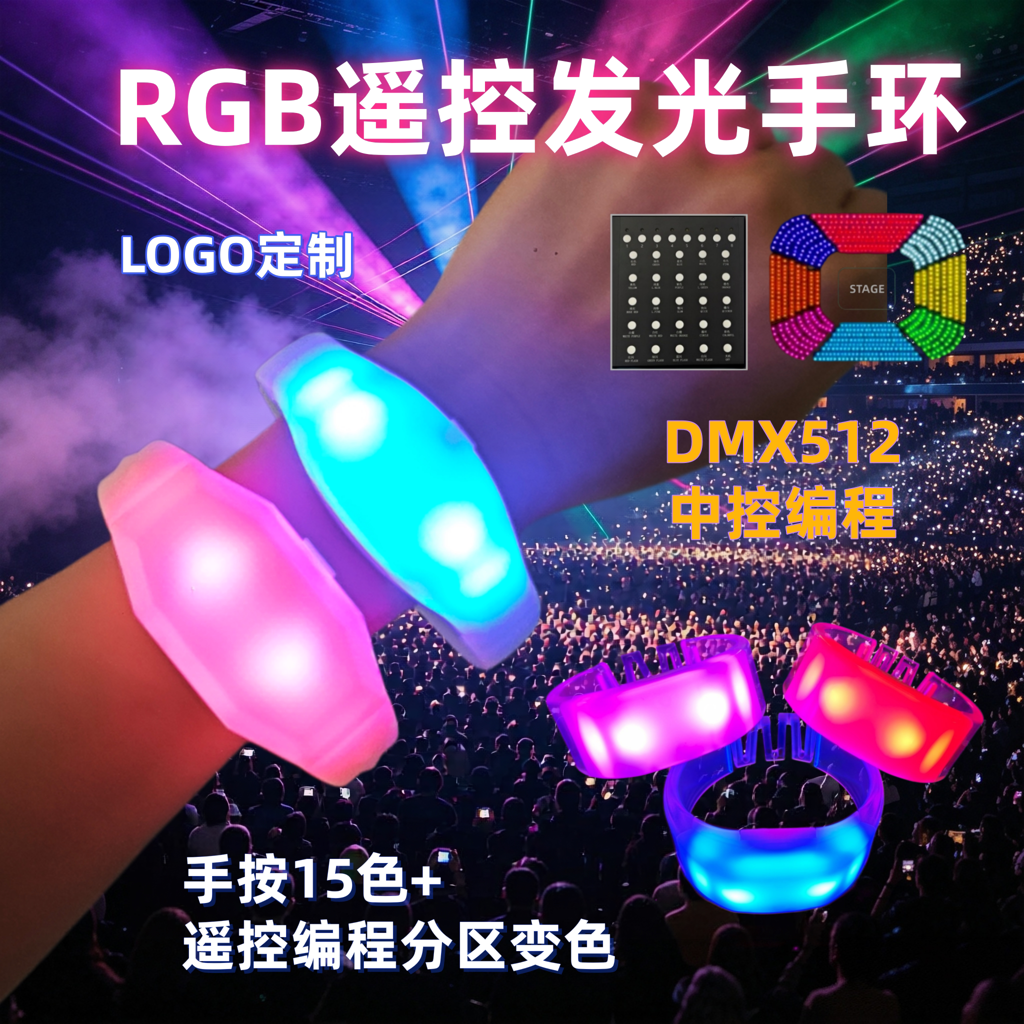 LED遥控手环DMX应援手环