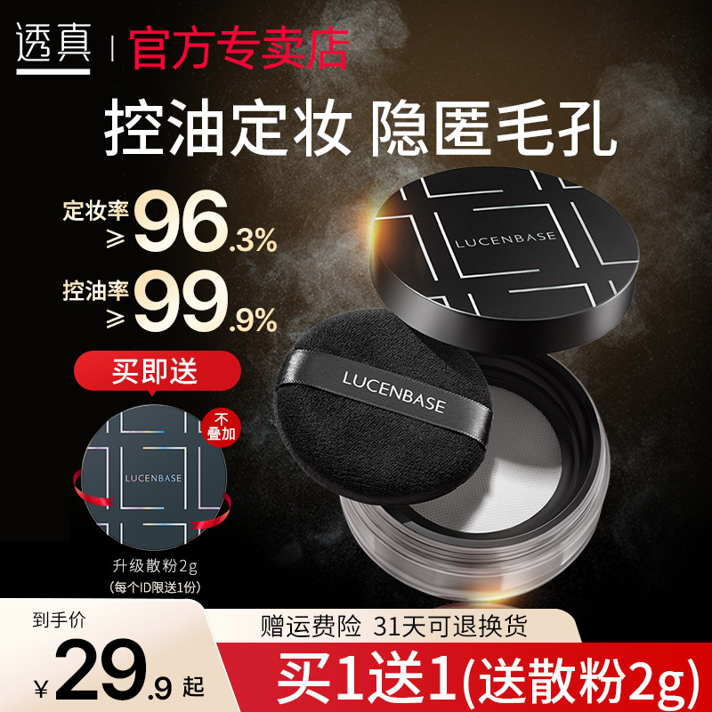 透真散粉定妆粉不脱妆控油持久防蜜粉/散粉