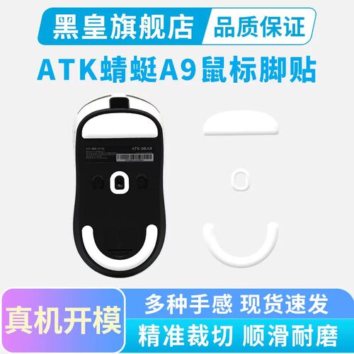 烈空ATK蜻蜓A9 SE鼠标脚贴ProMax Ultra/PLUS特氟龙脚垫足贴替换