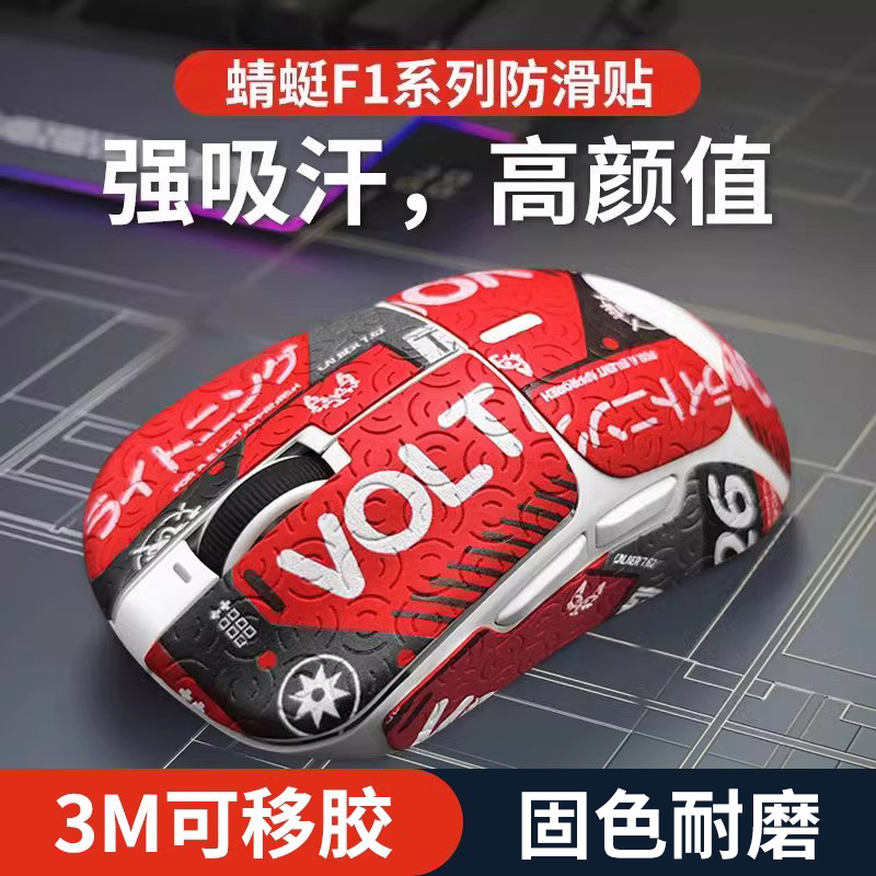 蜻蜓F1鼠标专用防滑吸汗贴纸