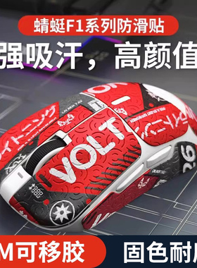 鼠标防滑贴 VGN蜻蜓F1 Pro Max 侧边防汗手专用全包保护贴纸moba