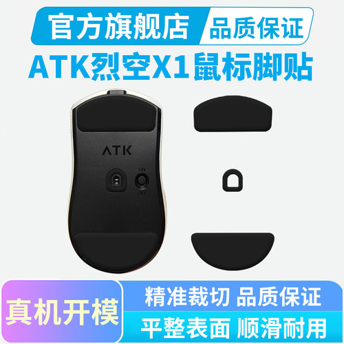 适用烈空ATK X1 V2大师版鼠标脚贴air Ultra电竞替换脚贴足垫顺滑
