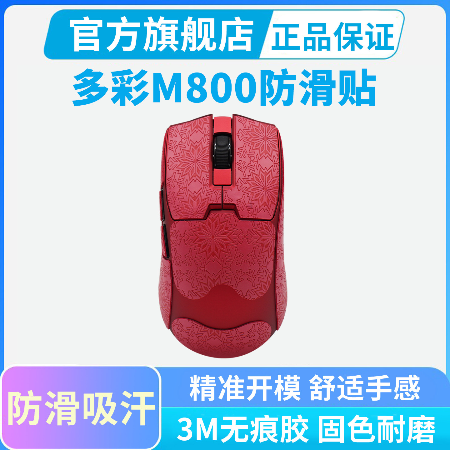适用DELUX多彩M800mini鼠标防滑贴M900pro+全包吸汗贴耐磨滑鼠贴图片