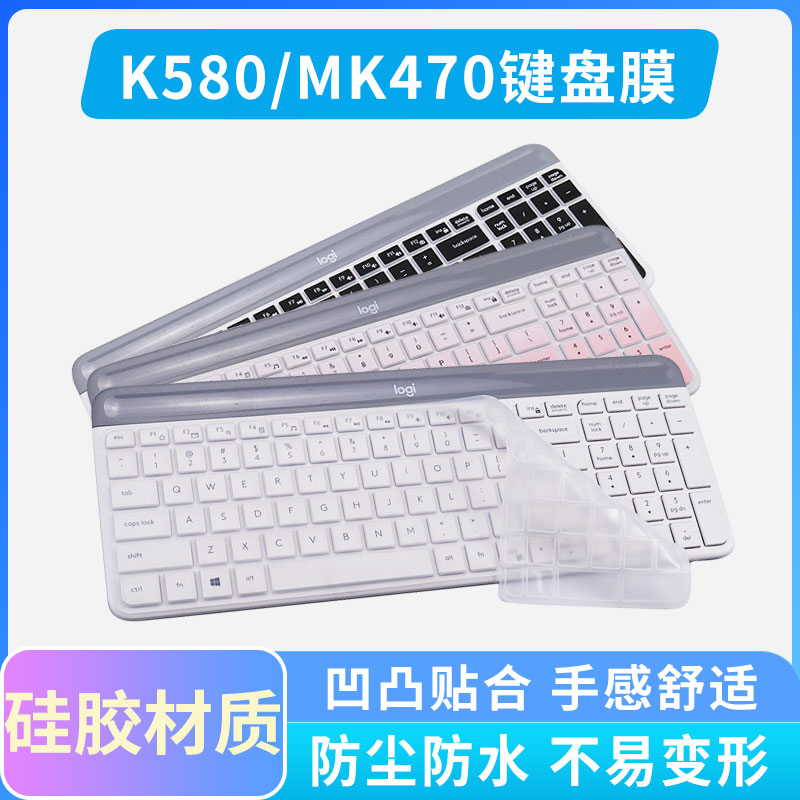 罗技蓝牙键盘防尘静音保护膜