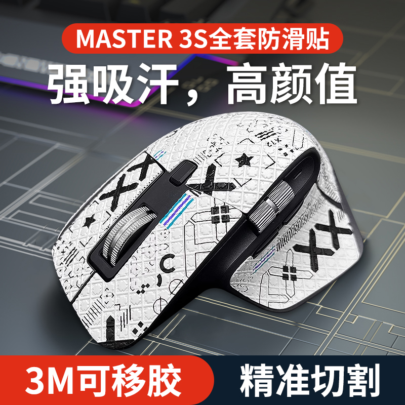 鼠标防滑贴罗技MX Master3 3S master2s专用侧边防汗吸汗贴纸全包 电脑硬件/显示器/电脑周边 鼠标垫/贴/腕垫 原图主图