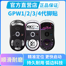 钢化玻璃鼠标脚贴GPW玻璃脚贴二代金刚狗屁王3代4代鹰眼朱雀脚垫
