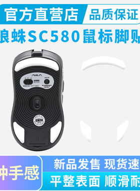 适用狼蛛SC580 SE鼠标脚贴V9冰版弧边顺滑脚垫足贴PRO替换型配件