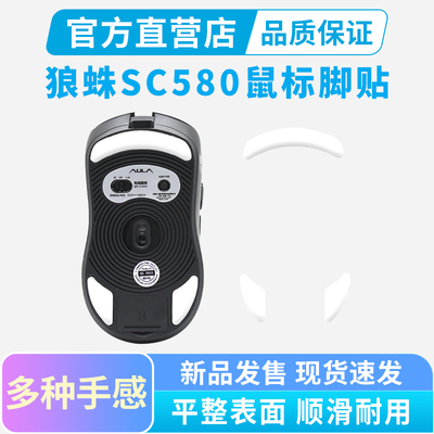 适用狼蛛SC580 SE鼠标脚贴V9冰版弧边顺滑脚垫足贴PRO替换型配件