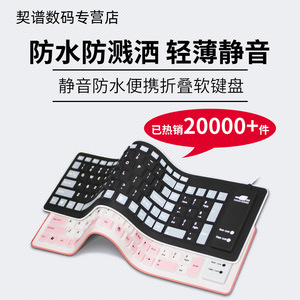 防水折叠键盘 便携软键盘静音女生可爱有线硅胶小键盘游戏笔记本 台式电脑手机办公防溅洒轻薄可卷曲