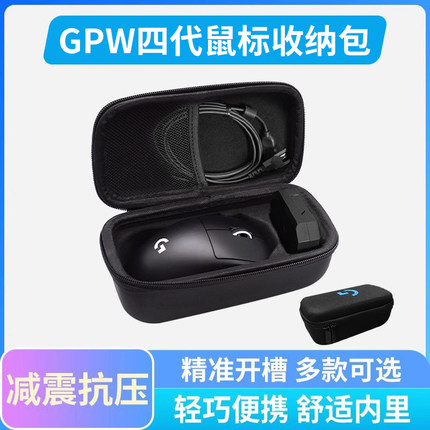 罗技鼠标包保护壳GPW4鹰眼鼠标收纳包狗屁王朱雀GPXS四代鹰眼无线电竞游戏鼠标袋配件便携抗压保护盒