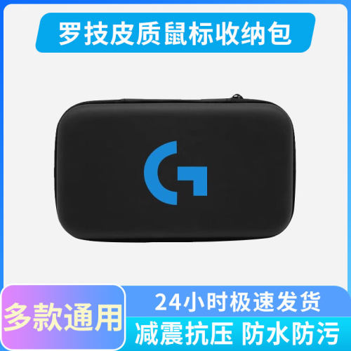适用罗技鼠标GPW全系通用收纳盒
