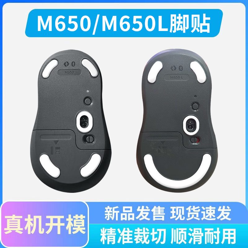 旋刚特氟龙M650L厚型替换足贴