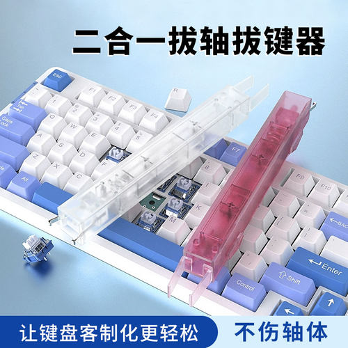 机械键盘拔键器拔轴器