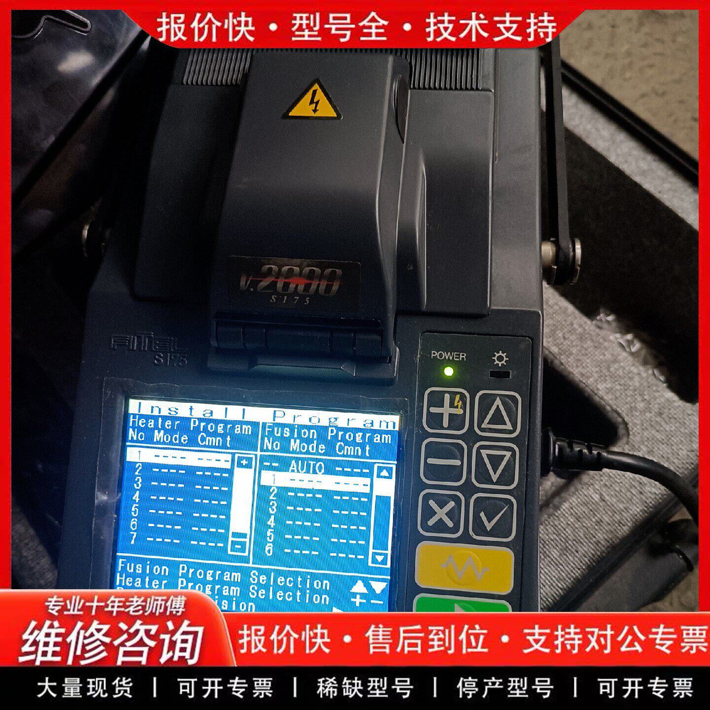古河S175v2000光纤熔接机 藤仓光纤接续工具 通信施工设备-可维修