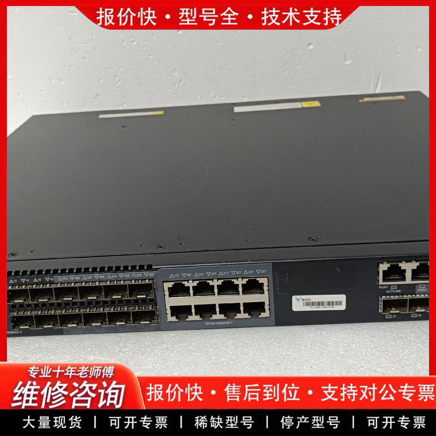 H3C S5560X-30F-EI 24口千兆光口 8复合 万兆上行交换机-可维修