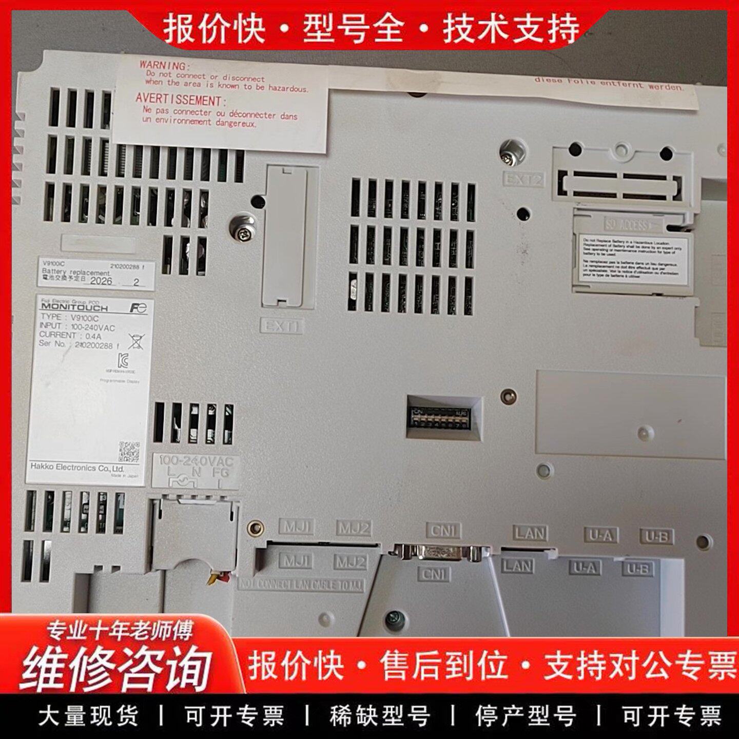 触摸屏V9100iC原装实物拍摄屏幕不小-可维修