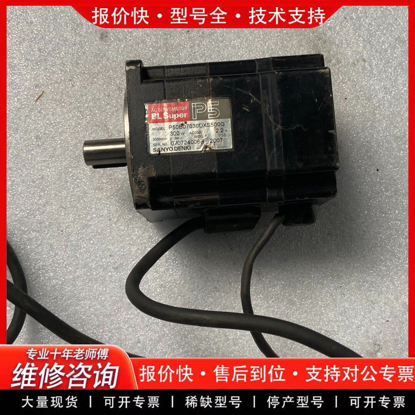山洋伺服电机P50B07030DXS500G P50B070 工业-可维修