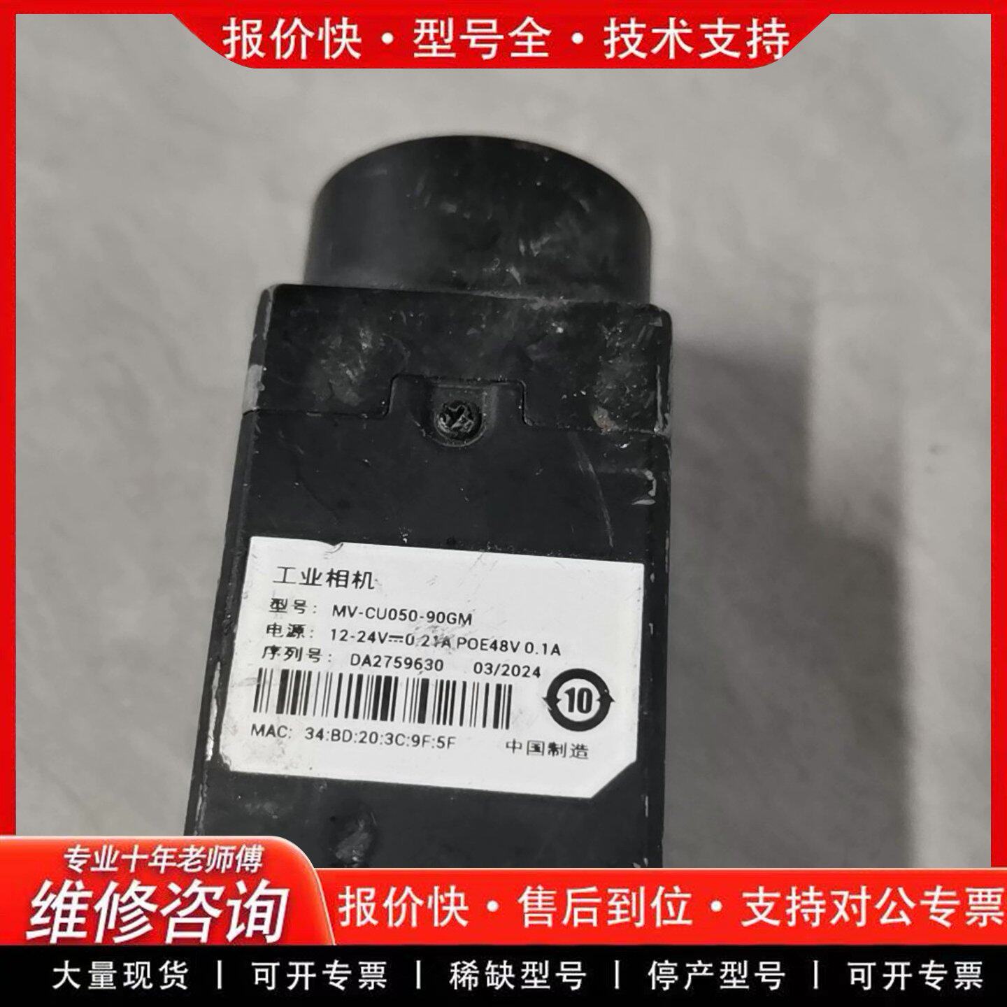 工业相机 MV-CU050-900M 实图拍摄-可维修