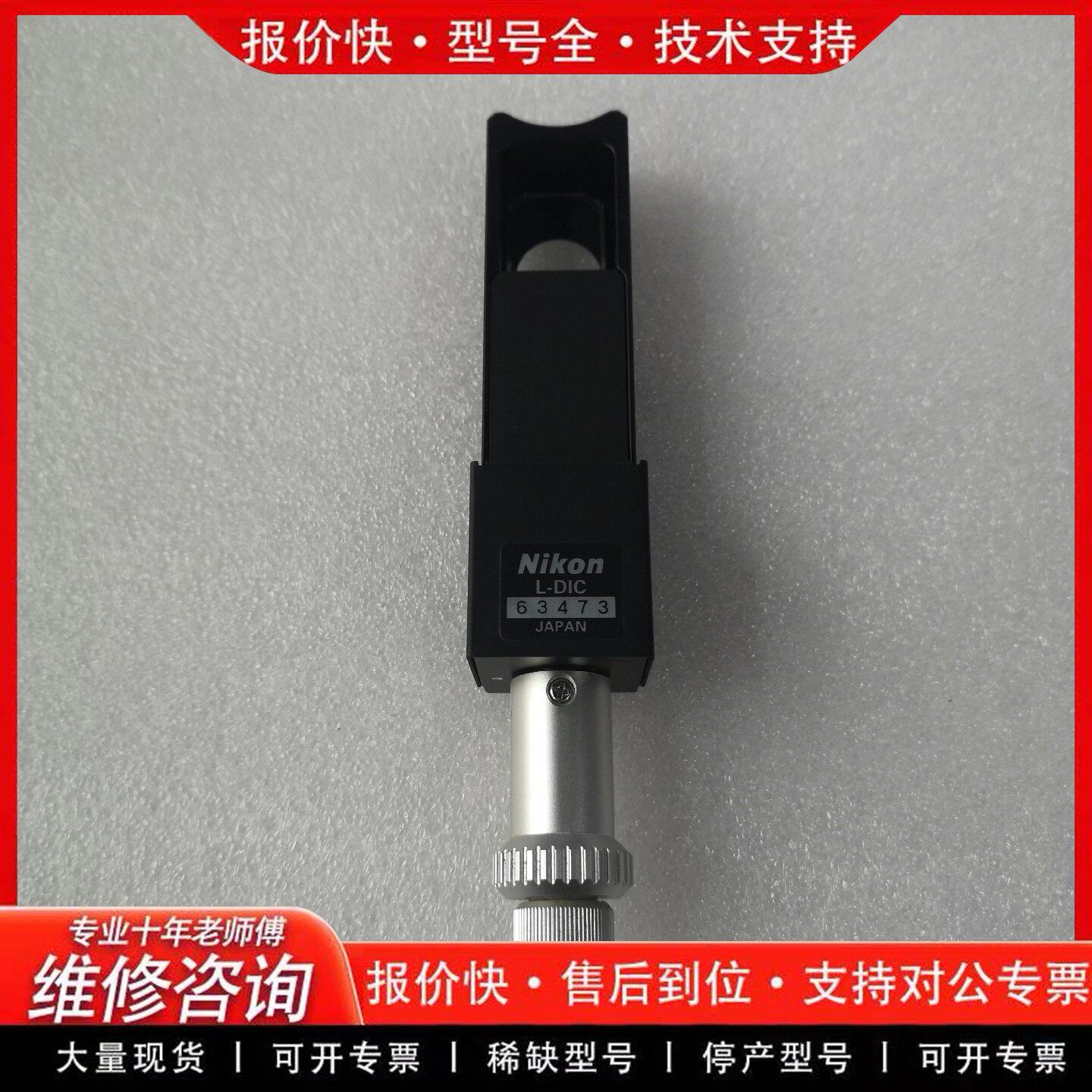 L-DIC显微镜微分干涉棱镜 质量保证-可维修
