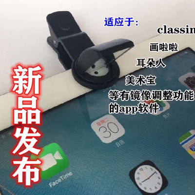 美术宝镜头网课反射镜手机ipad平板摄像头直播神器