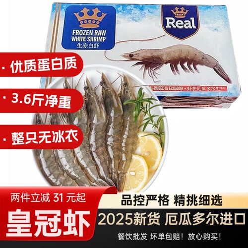 皇冠虾皇厄瓜多尔白虾3.6斤20/30