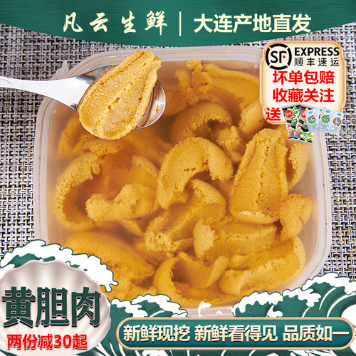 现剥黄金海胆肉150g/盒大连发货