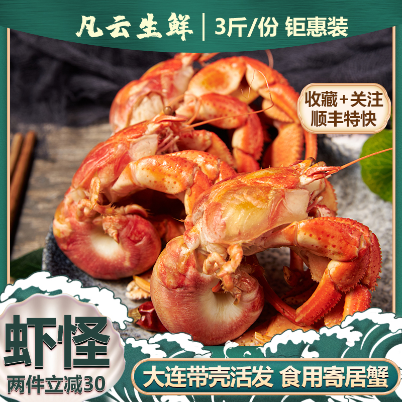 大连带壳虾怪3斤装顺丰包邮海怪