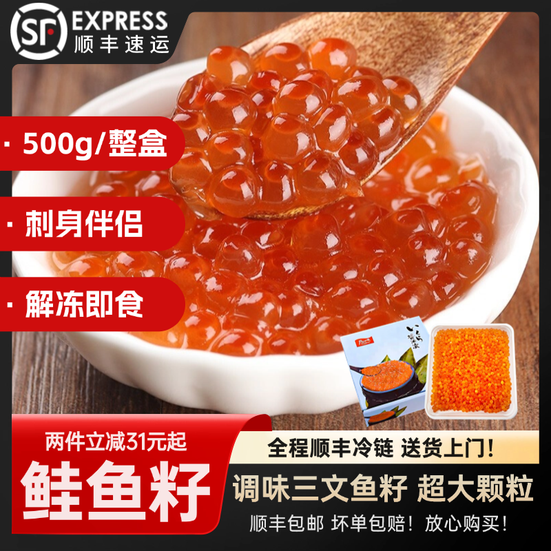 大连三文鱼籽刺身大连顺丰包邮