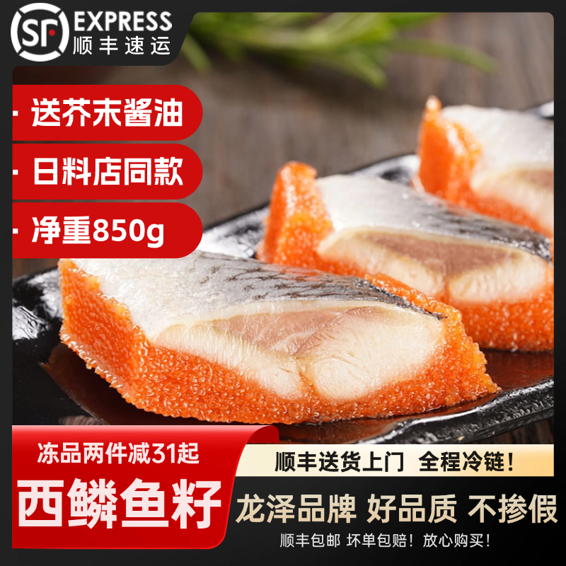 西鳞鱼籽红黄色日料刺身开袋即食