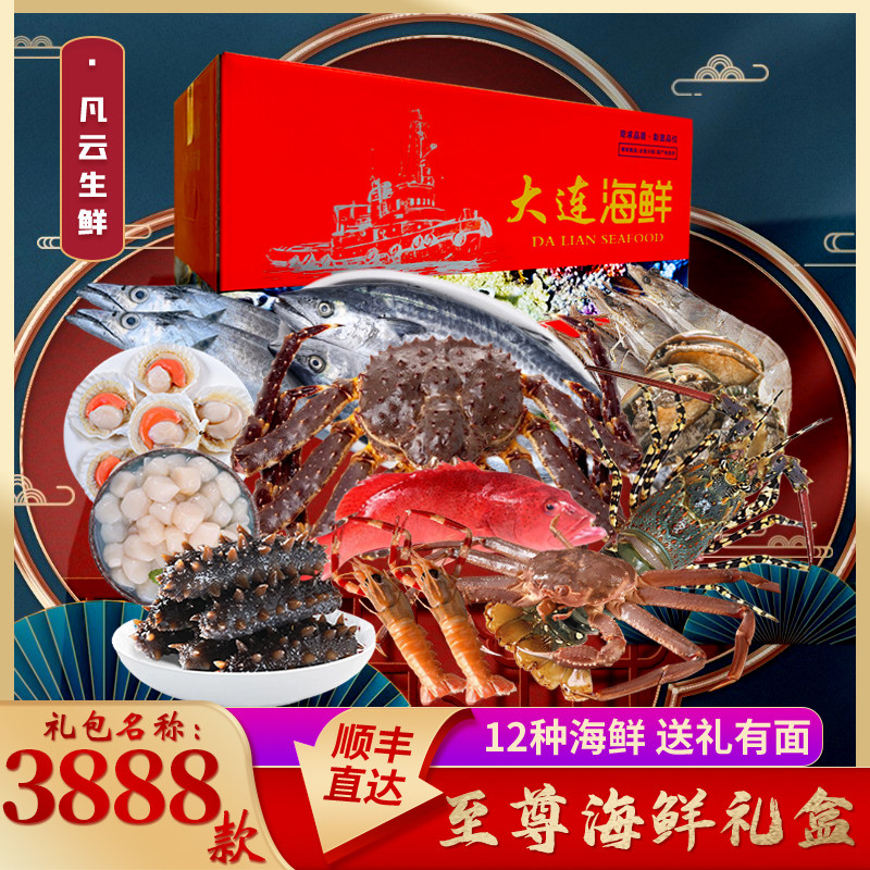 海鲜礼盒大礼包组合套餐冰鲜带鱼帝王蟹龙虾大连送礼长辈年货大全,水产肉类/新鲜蔬果/熟食,其它,淘宝优惠券,粉丝福利购,淘宝优惠卷