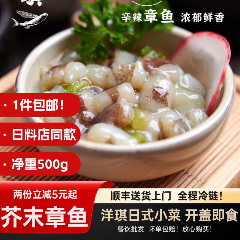 洋琪芥末章鱼海螺片麻辣鲜蛤即食日式大包装日料寿司食材商用食品