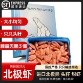 北极虾甜虾头籽新鲜北极熊俄罗斯冰虾带籽整箱冰鲜格陵兰超大礼盒