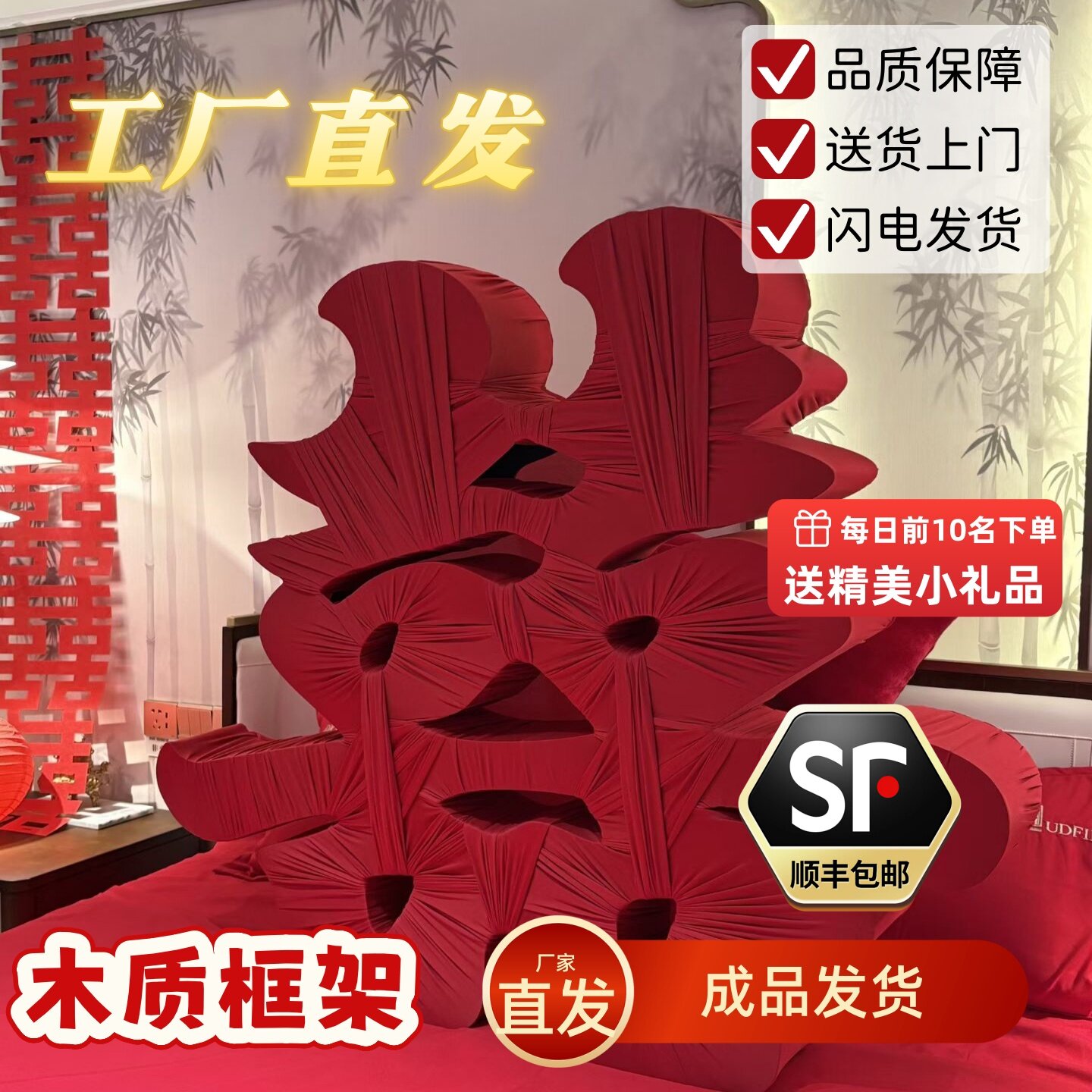 顺丰包邮立体喜字摆件包布囍落地喜字婚庆订婚婚房布置喜字摆件