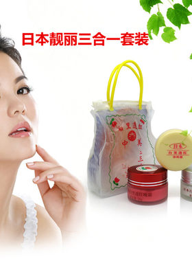 正品思妍靓丽日本三合一护肤品