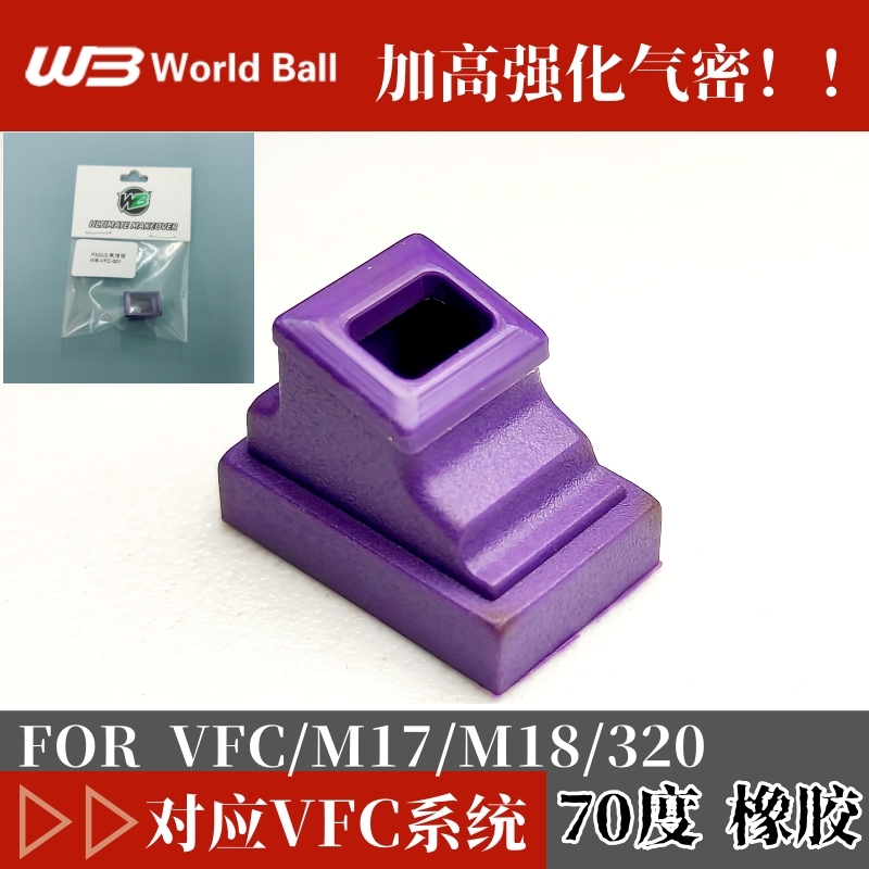 全新p320专用出气橡胶皮 无直角裙边防漏气设计 玩具维修