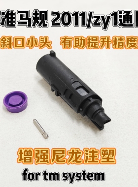 新版 马牌2011/zy1/加强尼龙注塑飞机头 斜口小头提升精度 维修件